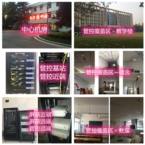  三山某军事院校管控案例（数字信令级）