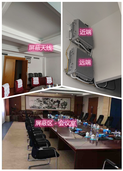  三山某机关单位会议室屏蔽案例（数字信令级）